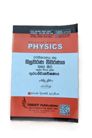Target Physics | ගුරුත්වාකර්ෂණය (Unit 5) වර්ගීකරණය කළ බහුවරණ විවරණය 1980 - 2022