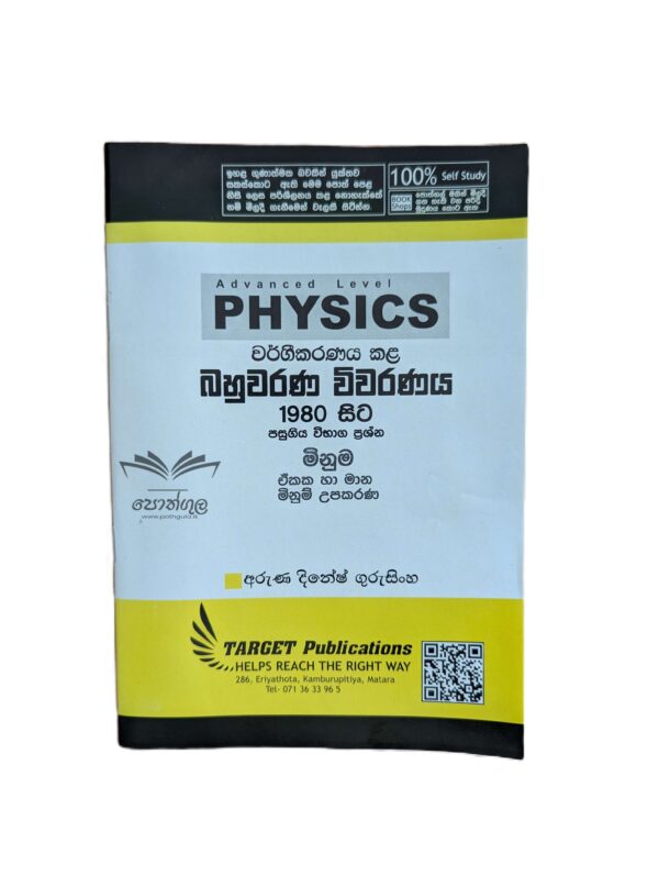 Target Physics | මිනුම (Unit 01) වර්ගීකරණය කළ බහුවරණ විවරණය 1980 - 2023