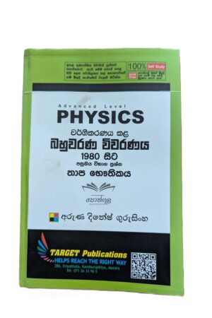 Target Physics | තාප භෞතිකය (Unit 4) වර්ගීකරණය කළ බහුවරණ විවරණය 1980 - 2023