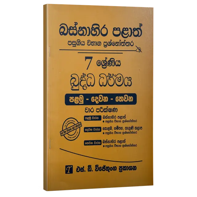 Grade 7 | Buddhism | (sinhala Medium) Wsetern Province by S.D. Wijethunga Publications