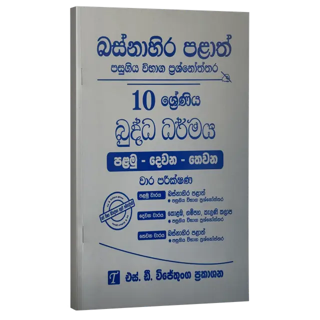 Grade 10 | Buddhism | (sinhala Medium) Western Province by S.D. Wijethunga Publications